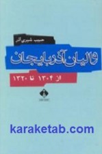 کتاب والیان آذربایجان